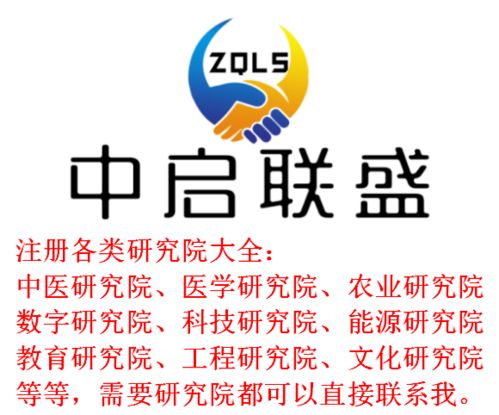北京注冊新材料研究院的要求、規定與技術推廣策略解析