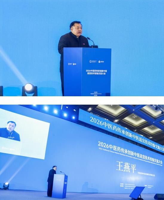 2026中醫藥傳承創新中醫適宜技術經驗交流大會圓滿落幕 網絡技術賦能中醫新未來